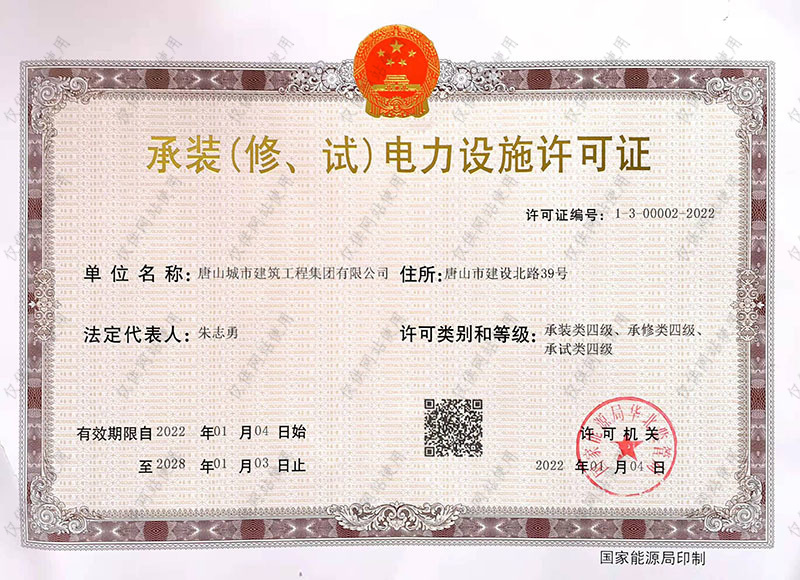 承裝（修、試）店裏設施許可證