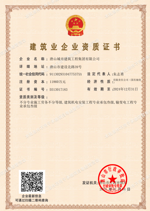 建築業企業資質證書