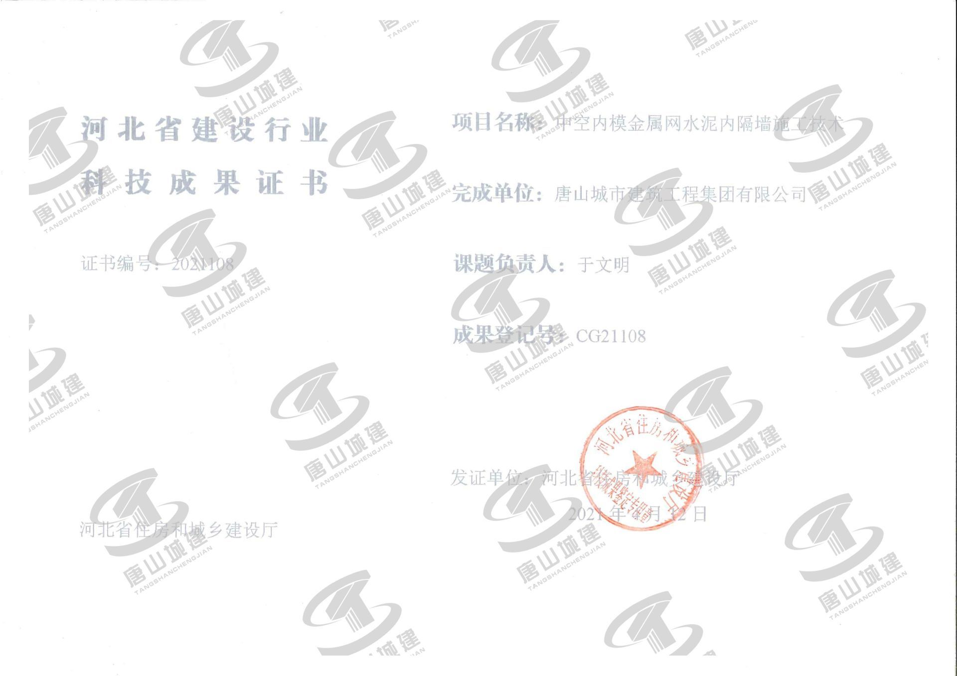 河北省建設行業科技成果證書--中空内模金屬網水泥内隔牆施工技術