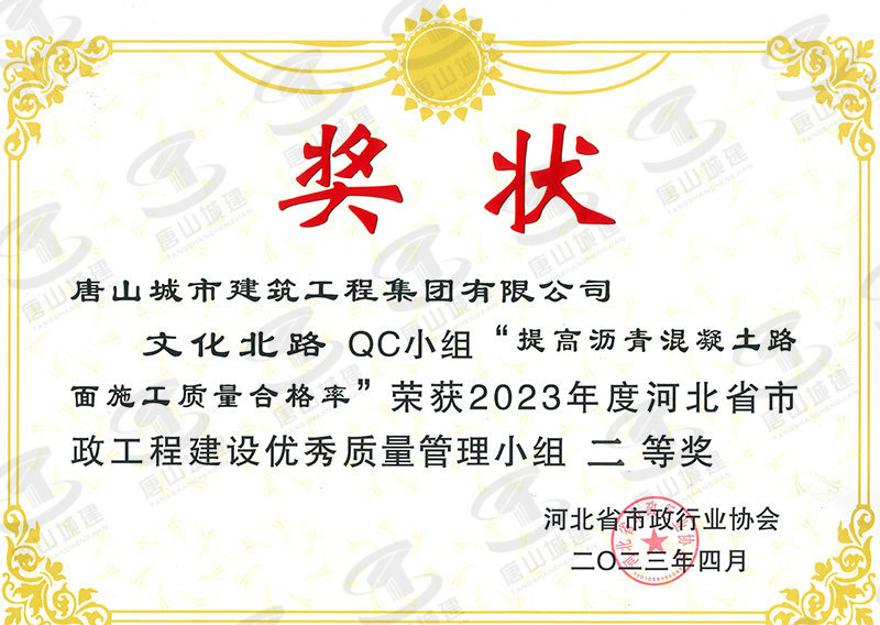 2023提高瀝青混凝土路面施工質量合格率