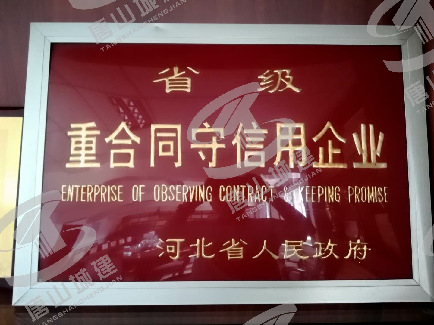 省級守信企業