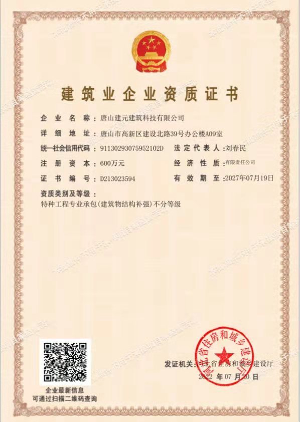 建築業企業資質證書