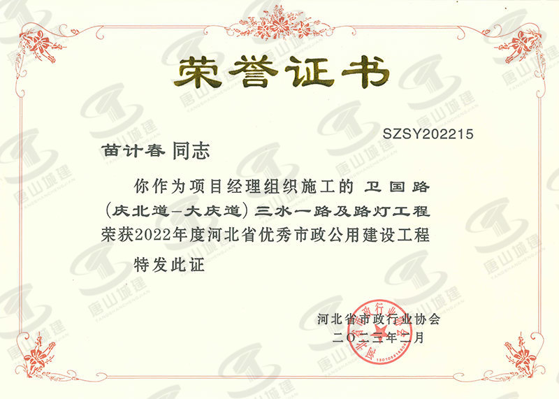 2022苗繼春（衛國路）
