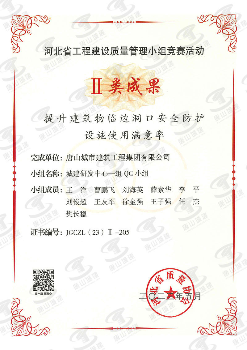 2023提高建築物臨邊洞口安全防護設施使用滿意率