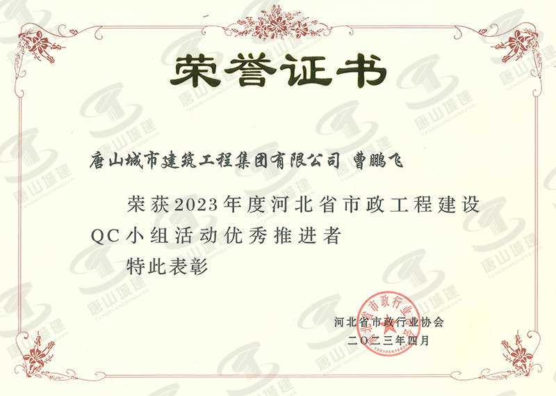 2023QC小組活動優秀推進者--曹鵬飛