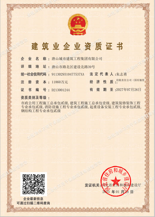 建築業企業資質證書